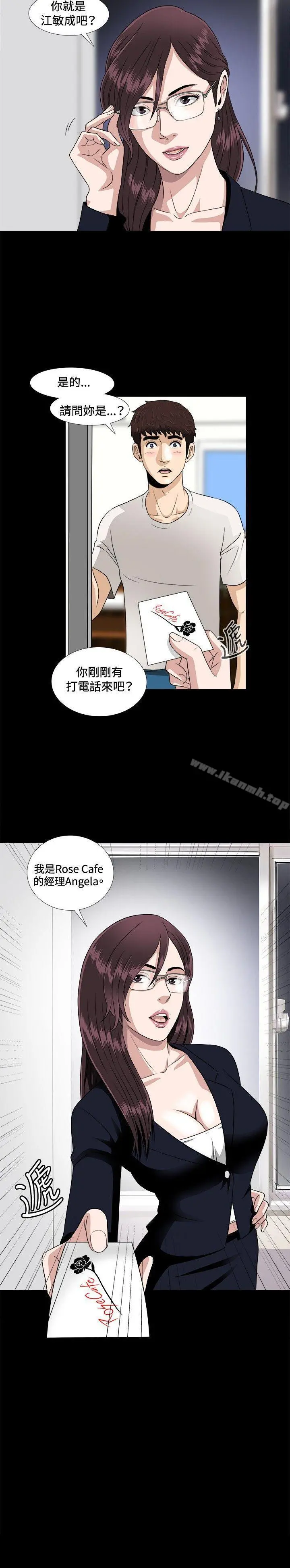 危险性游戏 - 第5话 - page 22
