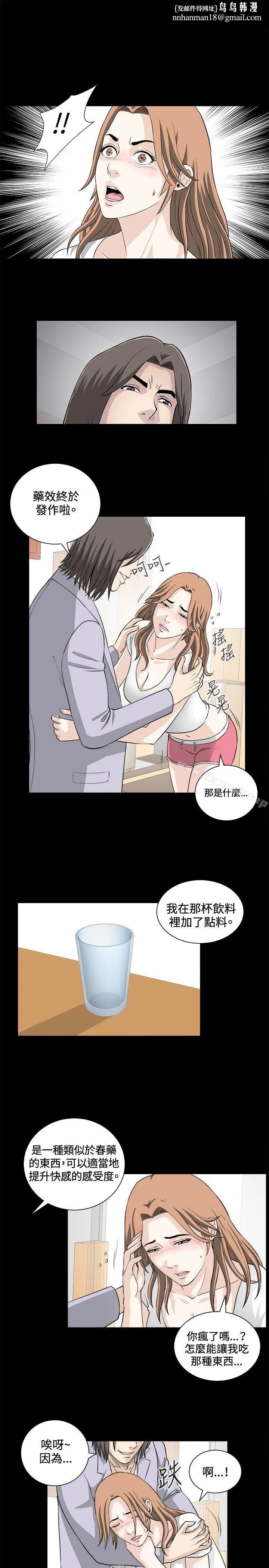 危险性游戏 - 第20话 - page 1