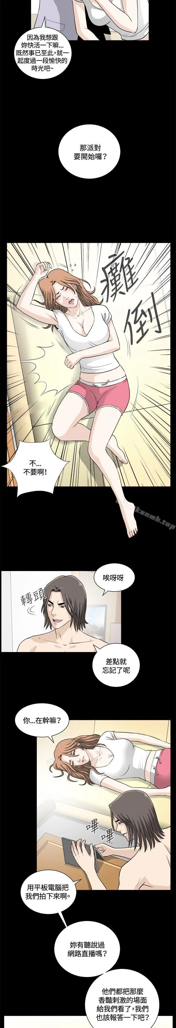 危险性游戏 - 第20话 - page 2