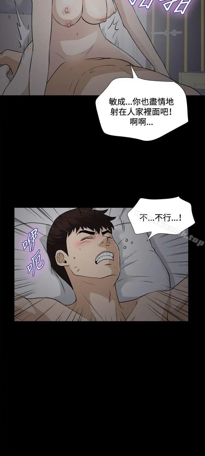 危险性游戏 - 第20话 - page 6