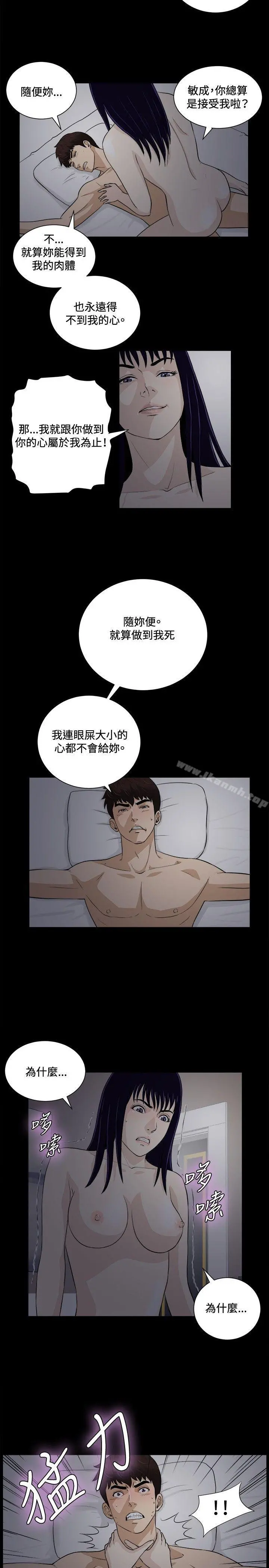 危险性游戏 - 第20话 - page 8