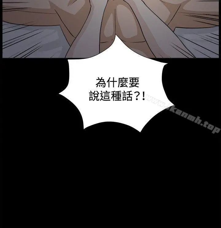 危险性游戏 - 第20话 - page 9