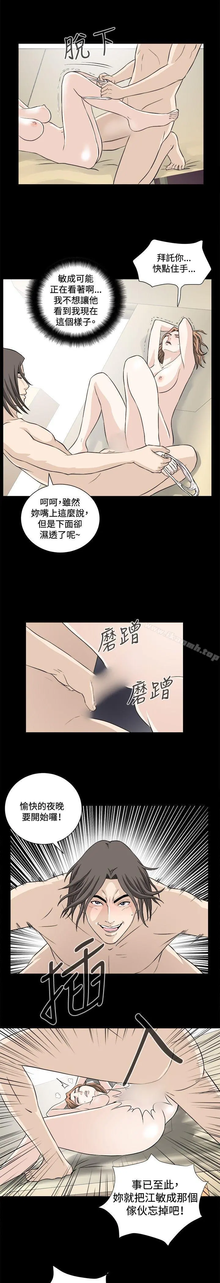 危险性游戏 - 第20话 - page 17