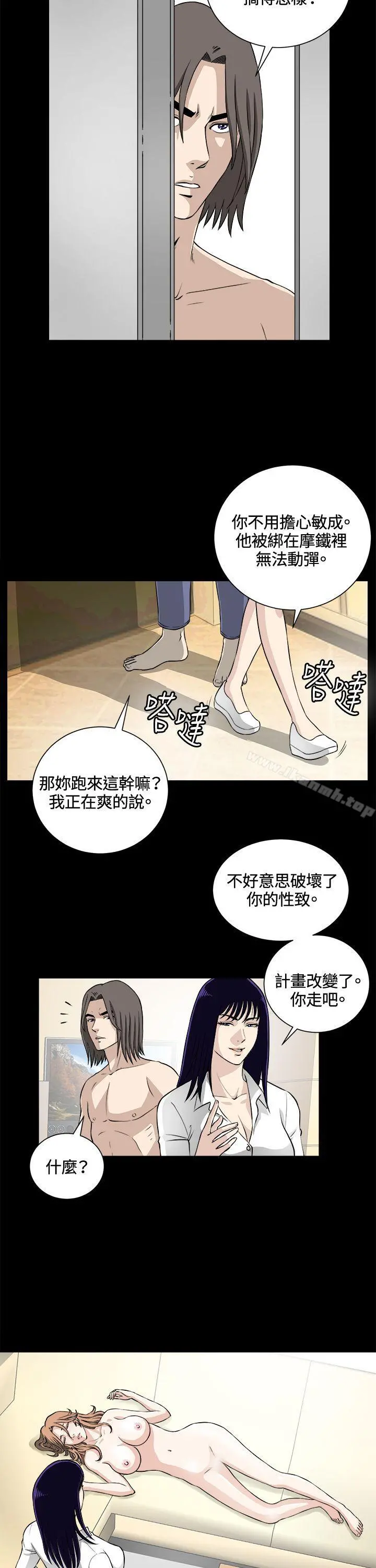 危险性游戏 - 第22话 - page 2