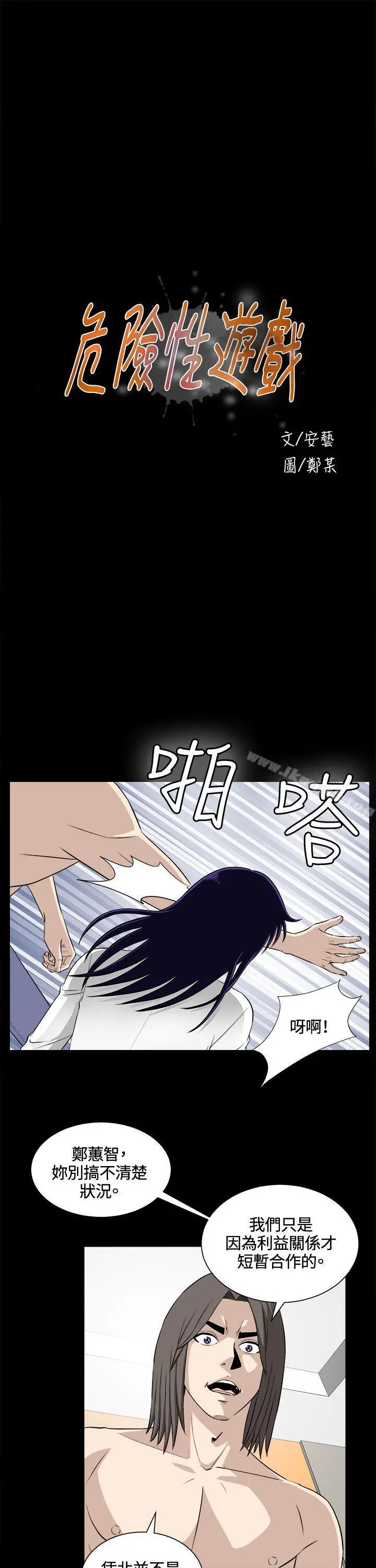 危险性游戏 - 第22话 - page 5