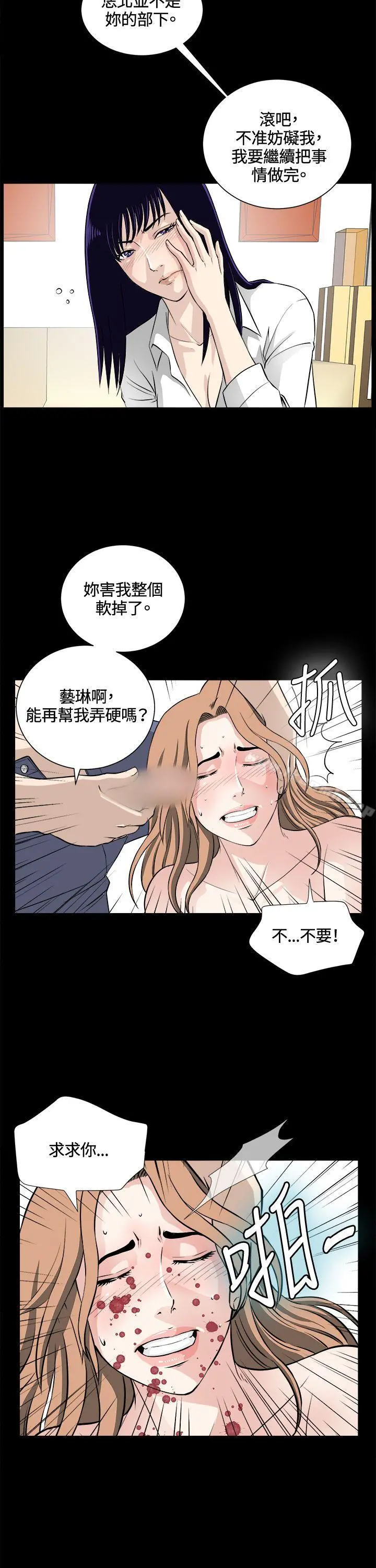 危险性游戏 - 第22话 - page 6