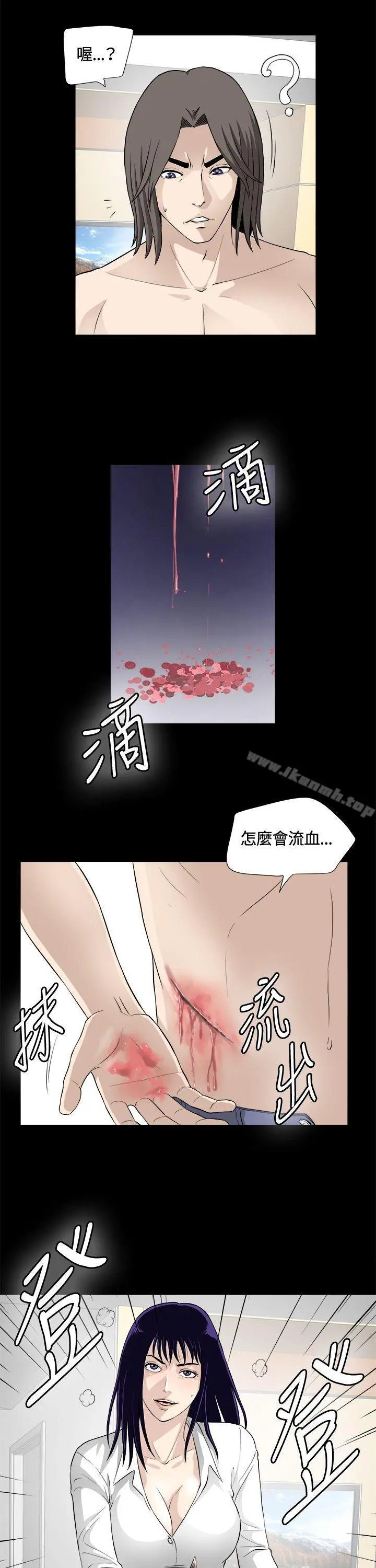 危险性游戏 - 第22话 - page 7