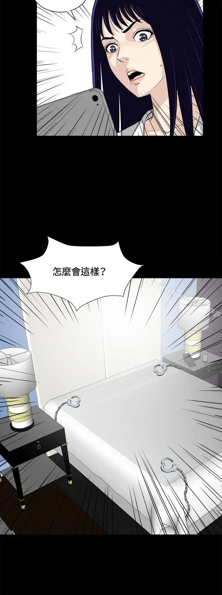 危险性游戏 - 第22话 - page 12