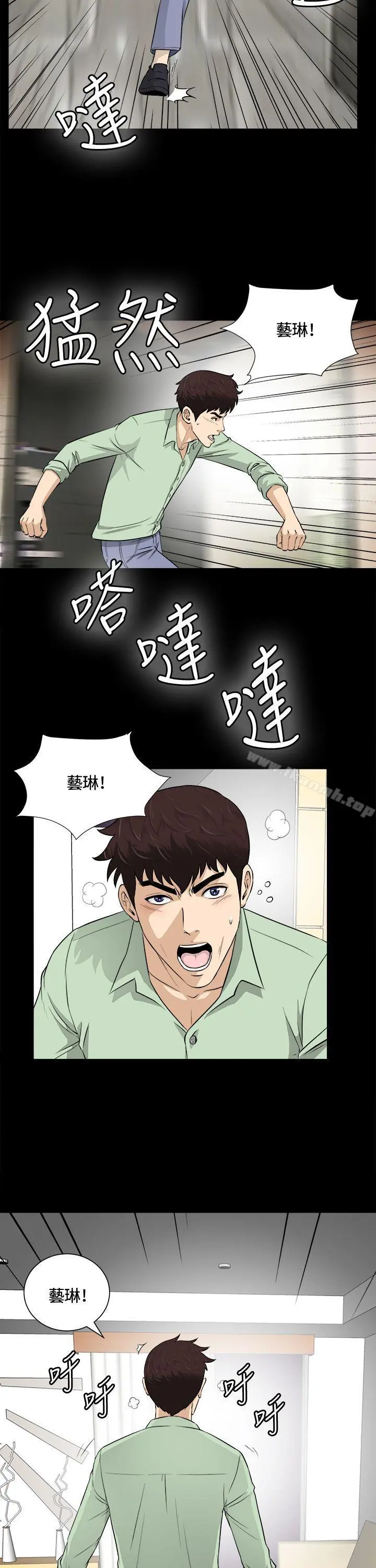 危险性游戏 - 第22话 - page 15