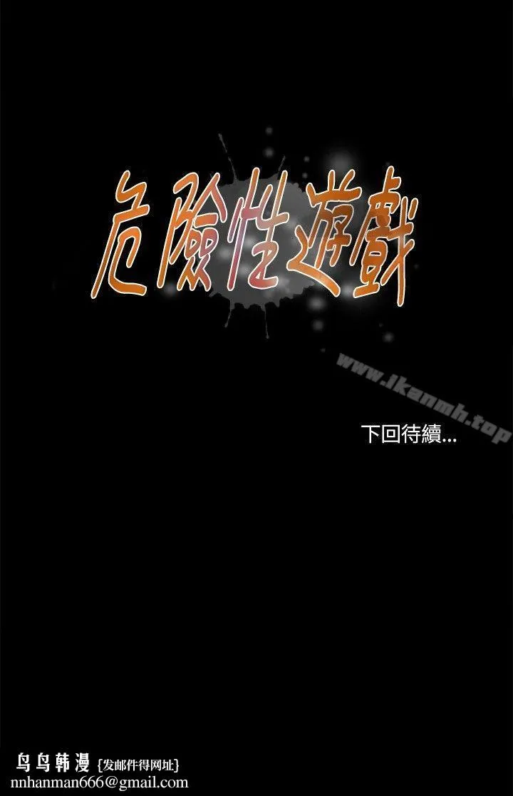 危险性游戏 - 第22话 - page 24