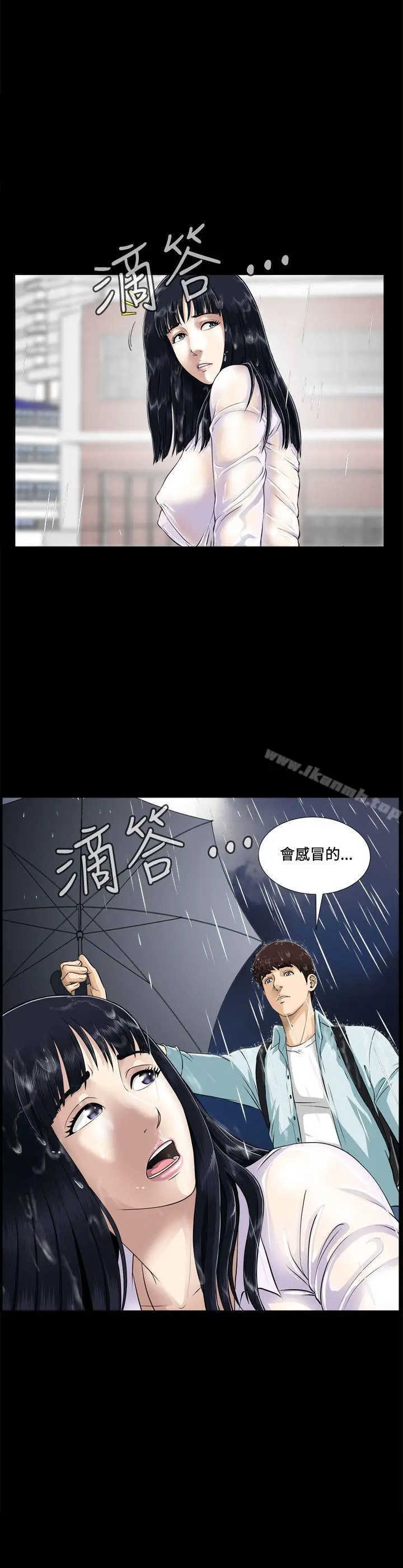 危险性游戏 - 第2话 - page 3