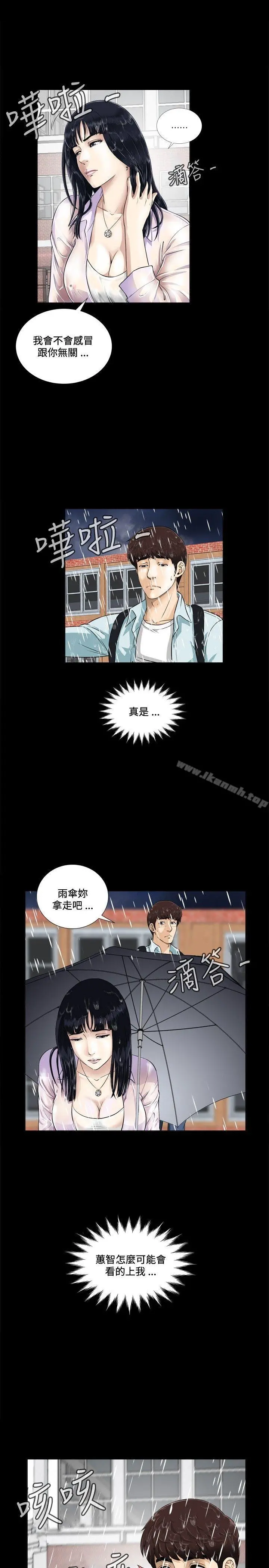 危险性游戏 - 第2话 - page 4