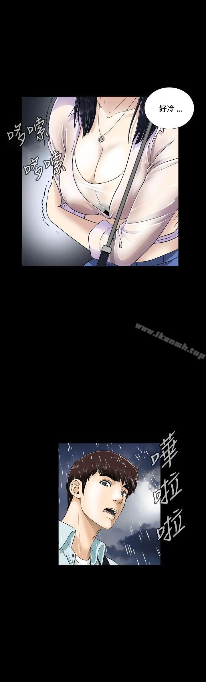 危险性游戏 - 第2话 - page 6