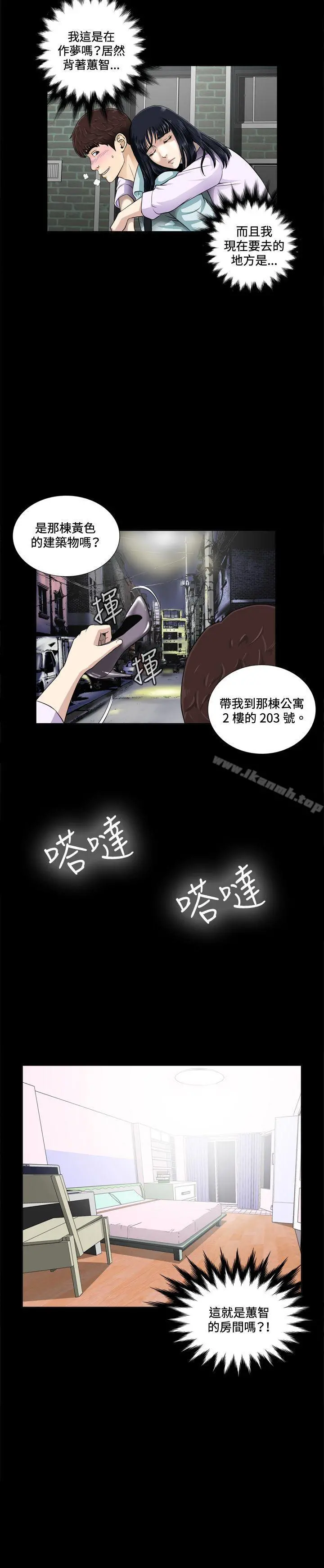 危险性游戏 - 第2话 - page 9