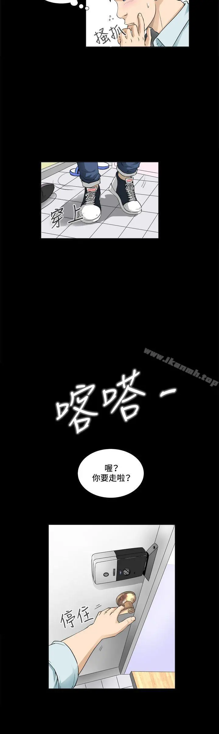 危险性游戏 - 第2话 - page 12