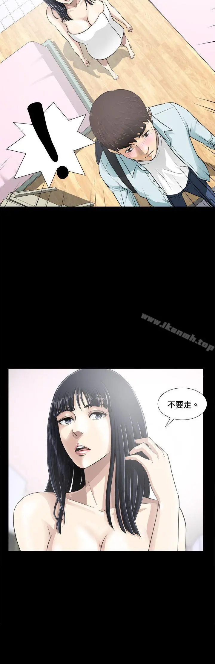 危险性游戏 - 第2话 - page 15