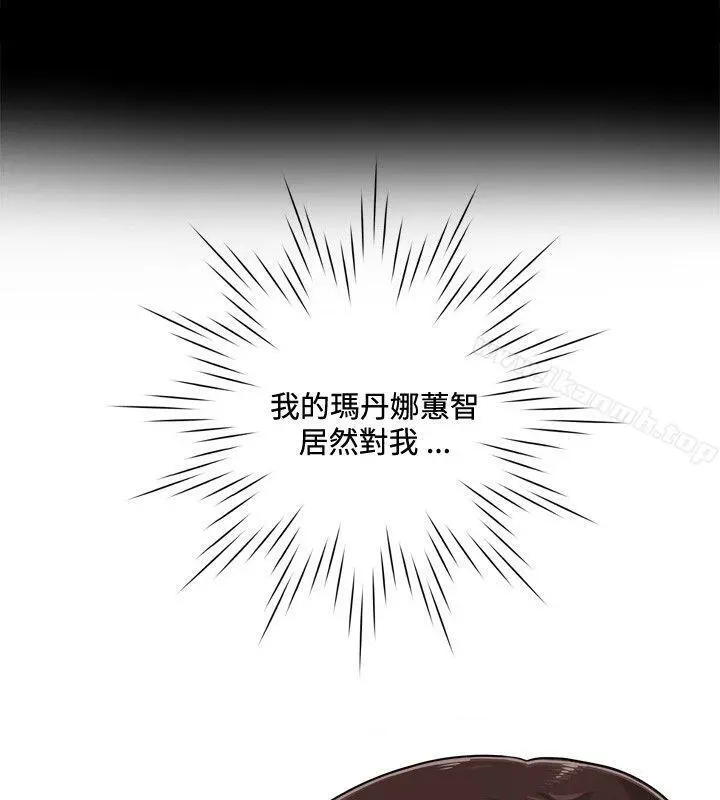 危险性游戏 - 第2话 - page 20