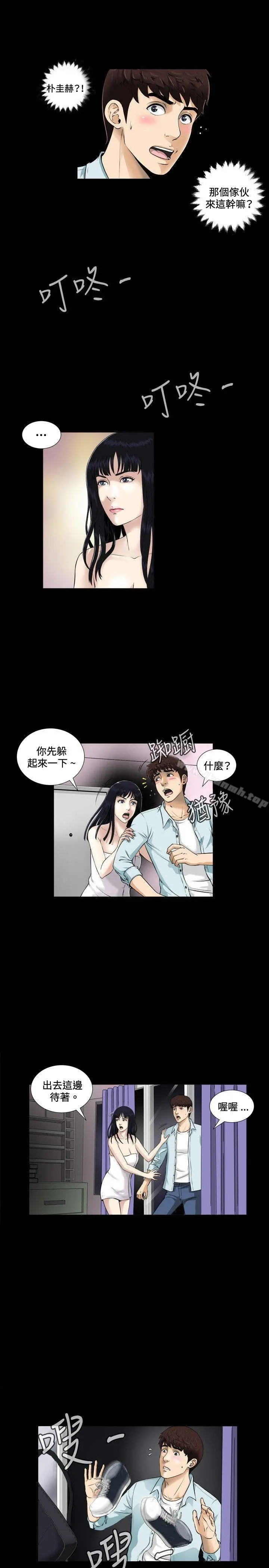 危险性游戏 - 第2话 - page 24
