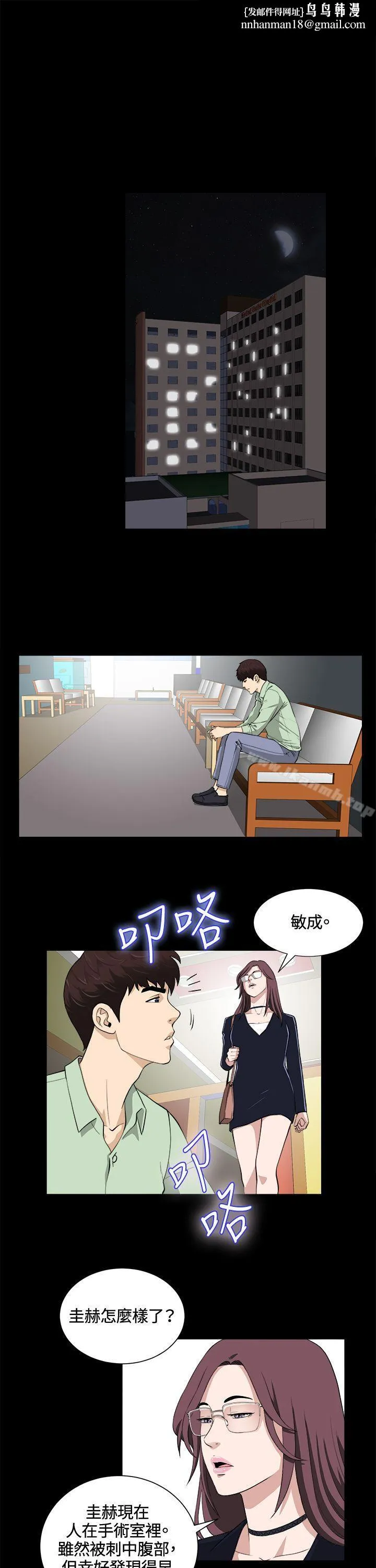危险性游戏 - 第23话 - page 1