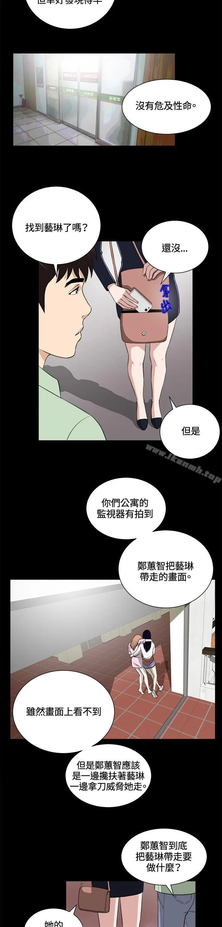危险性游戏 - 第23话 - page 2