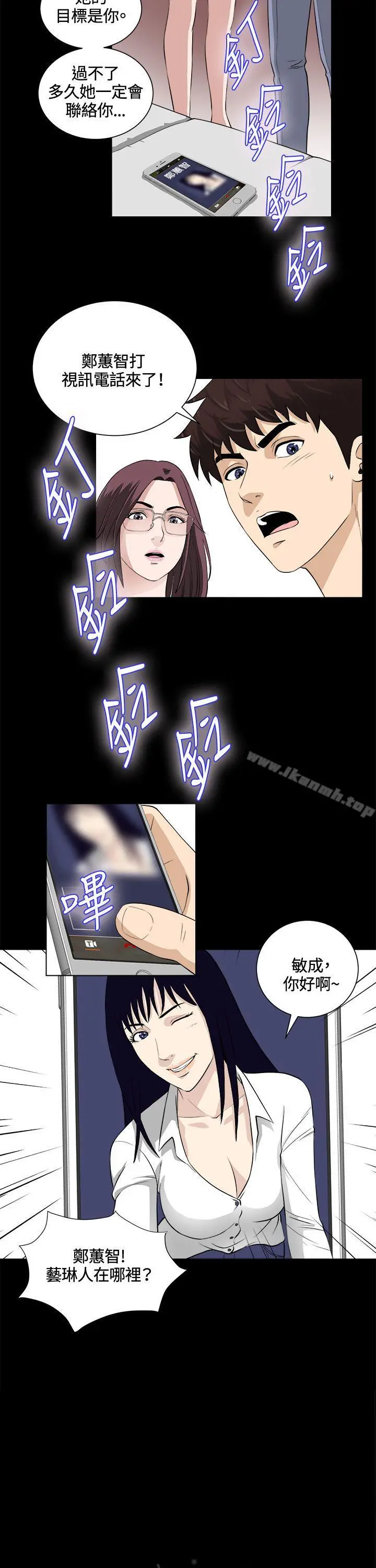 危险性游戏 - 第23话 - page 3
