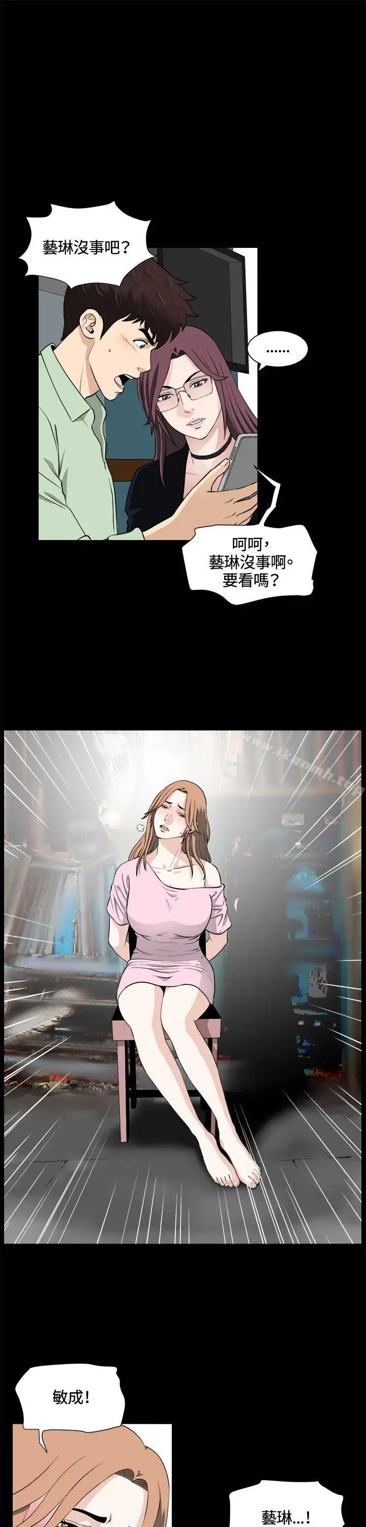 危险性游戏 - 第23话 - page 5