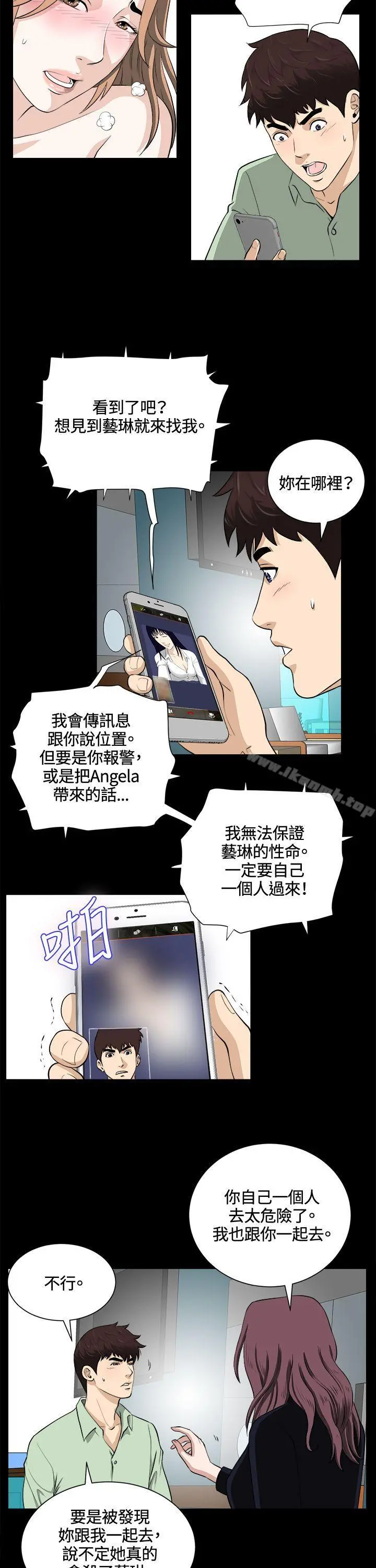 危险性游戏 - 第23话 - page 6