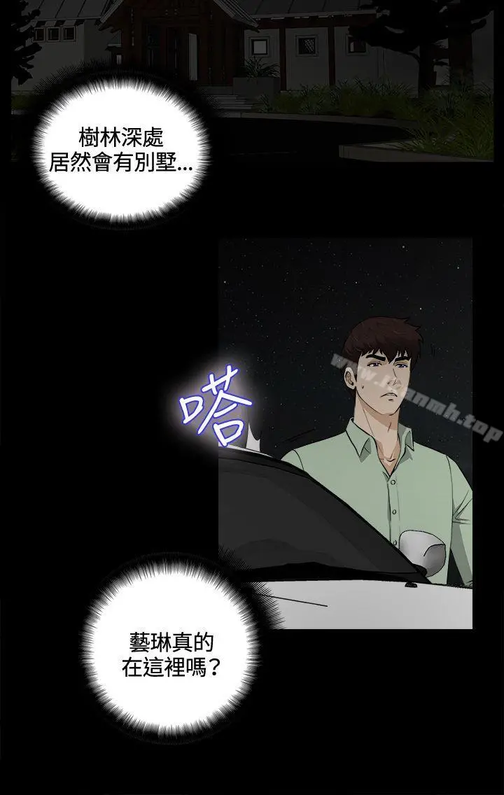 危险性游戏 - 第23话 - page 8