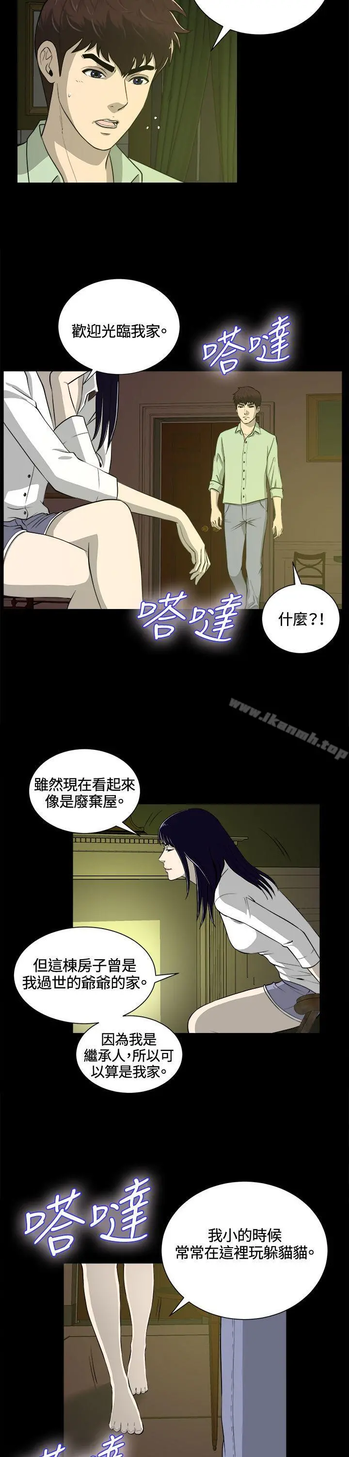 危险性游戏 - 第23话 - page 10