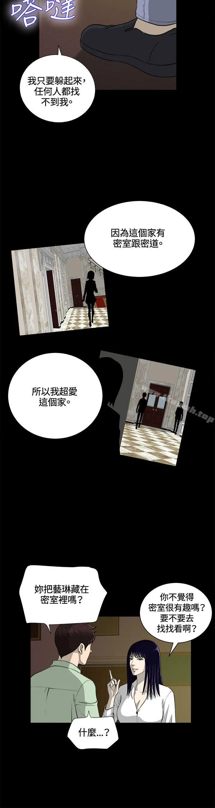 危险性游戏 - 第23话 - page 11