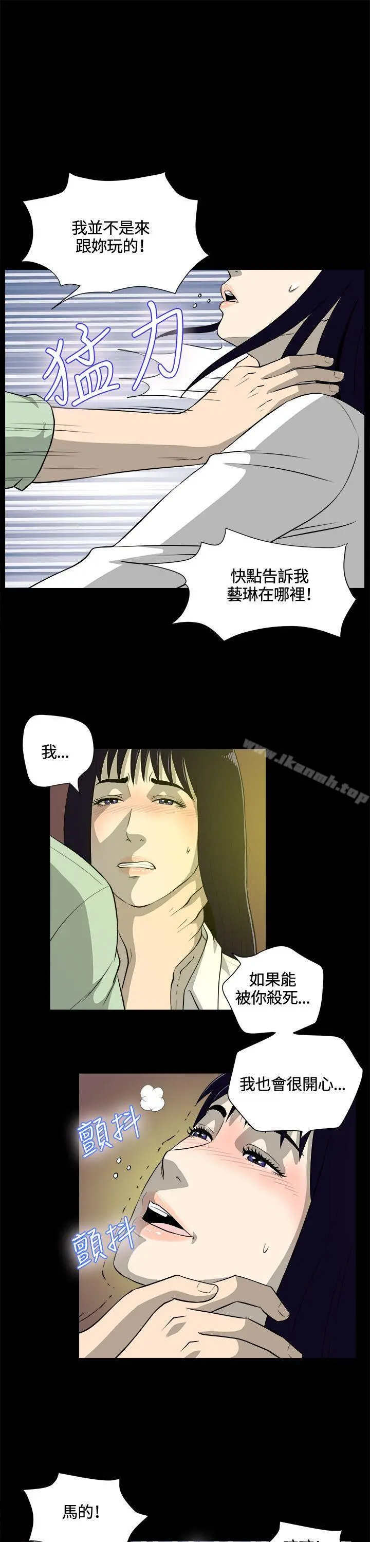 危险性游戏 - 第23话 - page 12