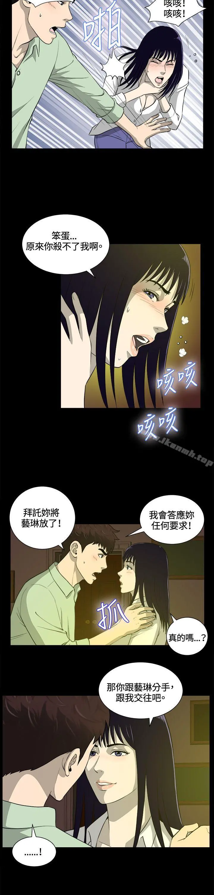 危险性游戏 - 第23话 - page 13