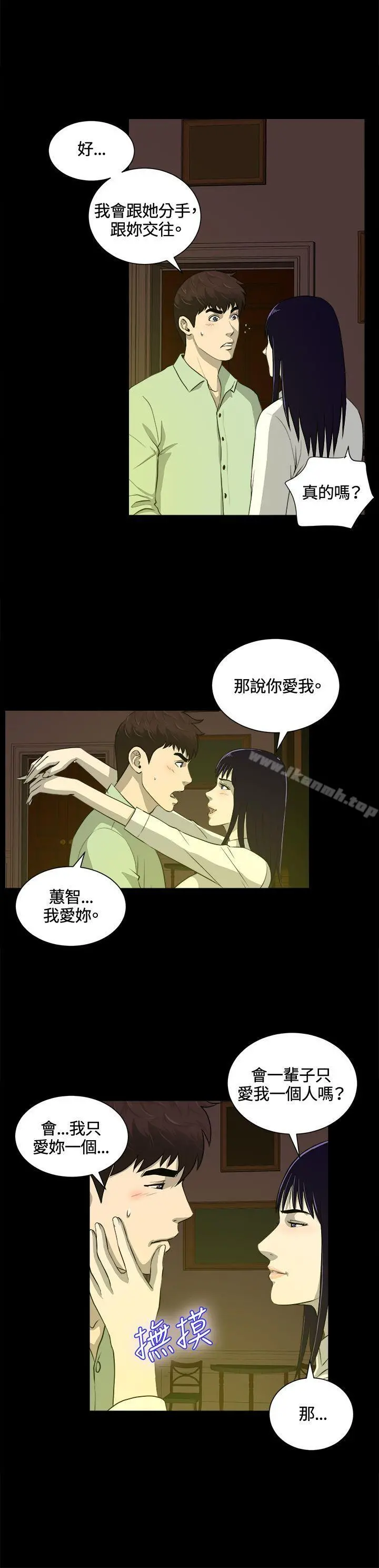 危险性游戏 - 第23话 - page 14