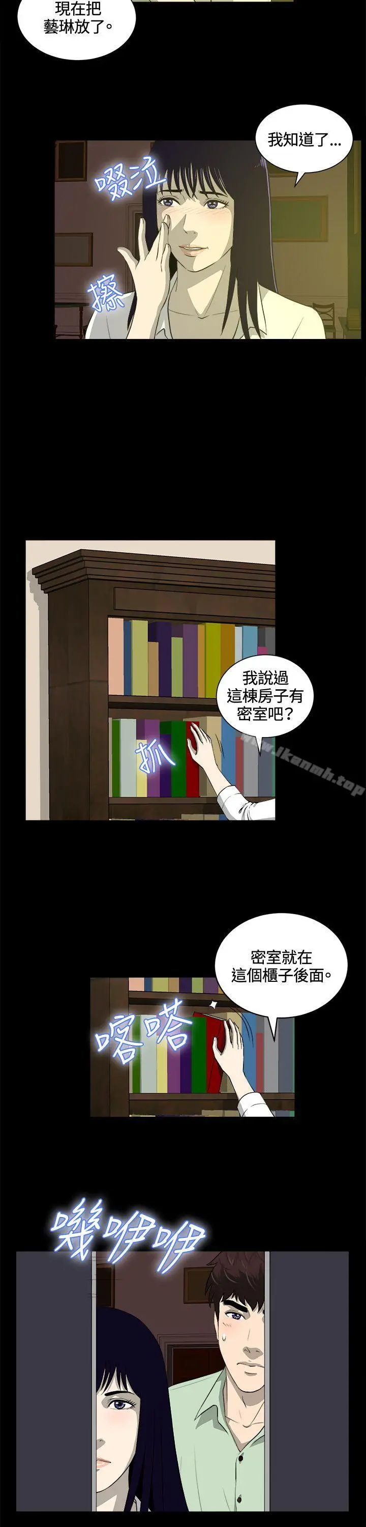 危险性游戏 - 第23话 - page 17