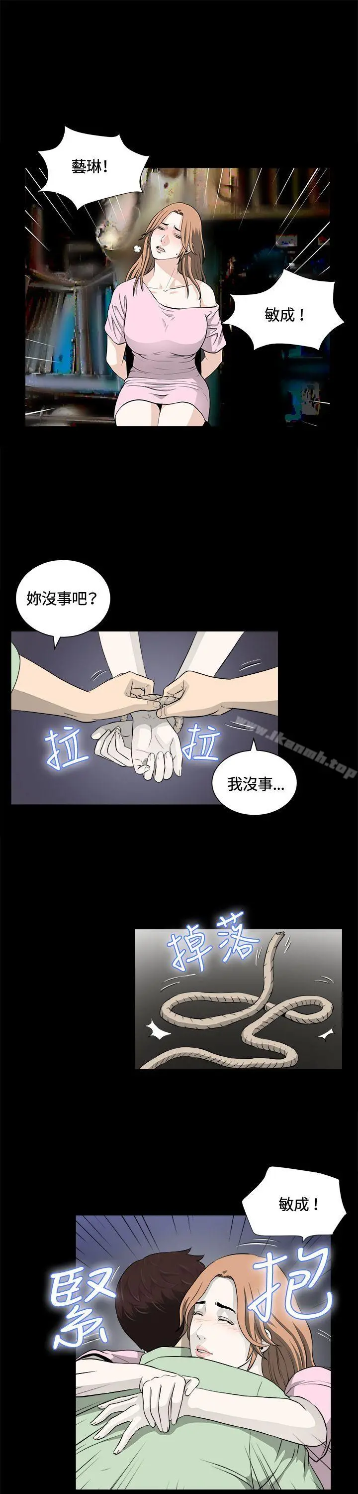 危险性游戏 - 第23话 - page 19