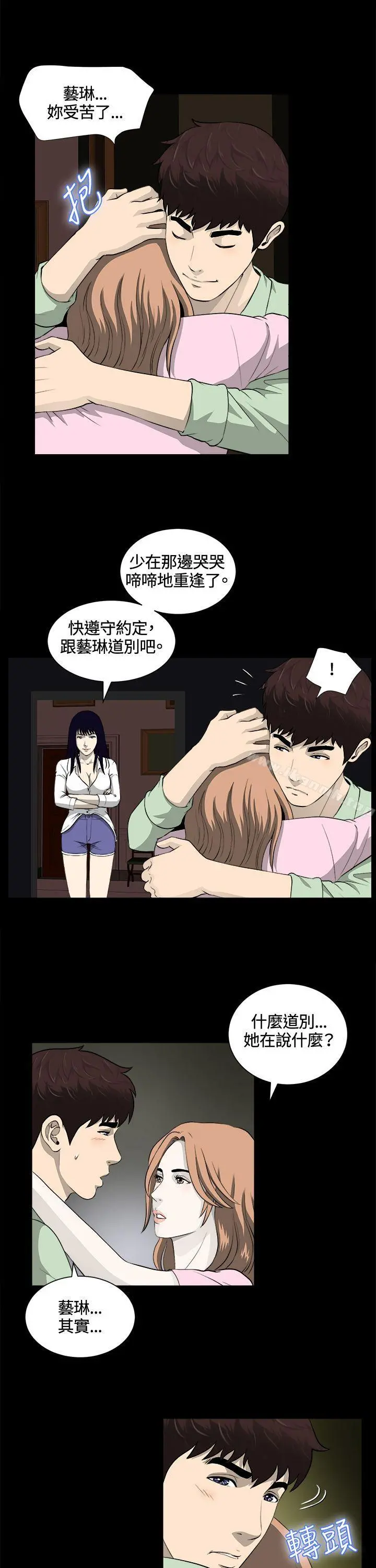 危险性游戏 - 第23话 - page 20