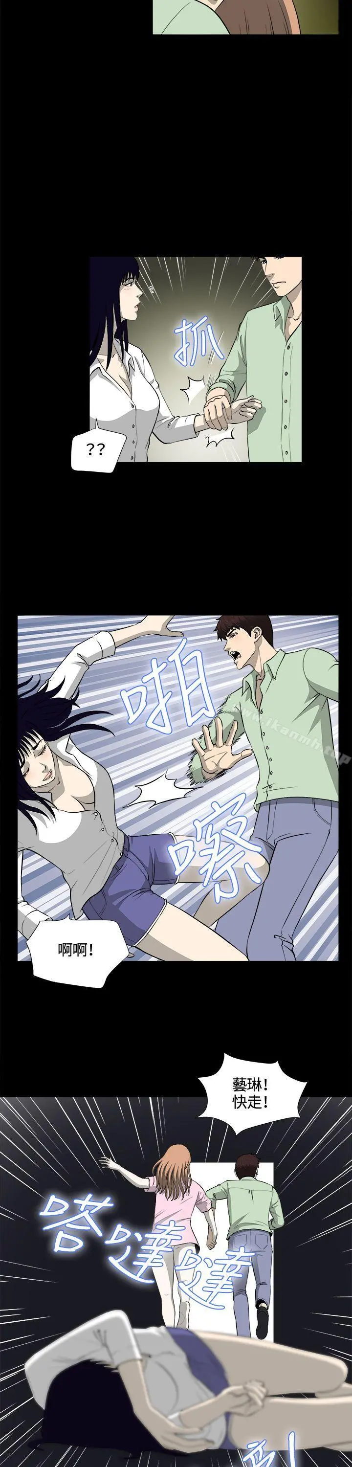 危险性游戏 - 第23话 - page 21