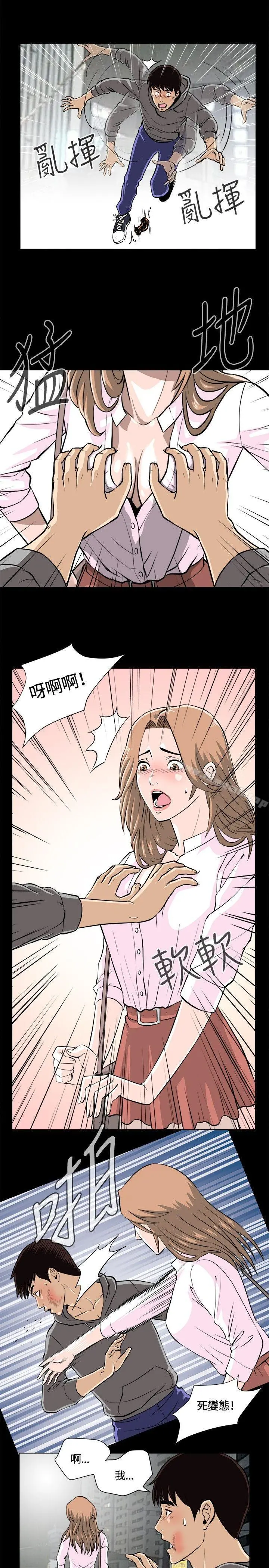 危险性游戏 - 第11话 - page 2