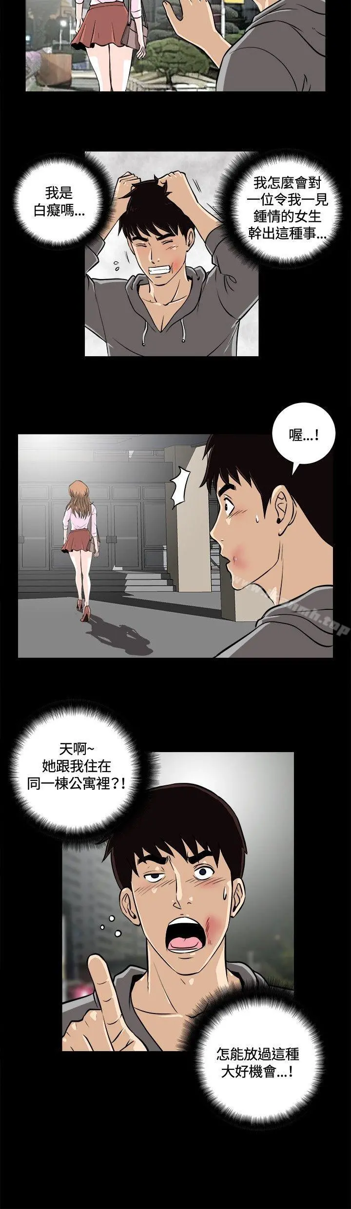 危险性游戏 - 第11话 - page 3