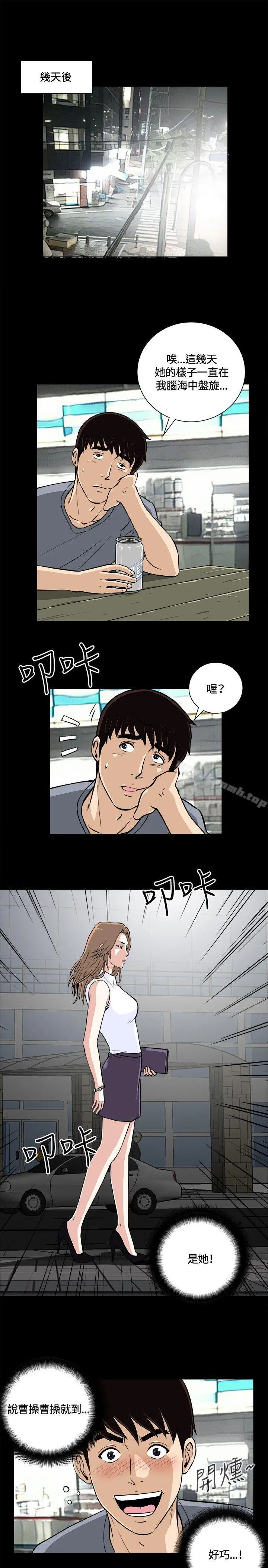 危险性游戏 - 第11话 - page 4