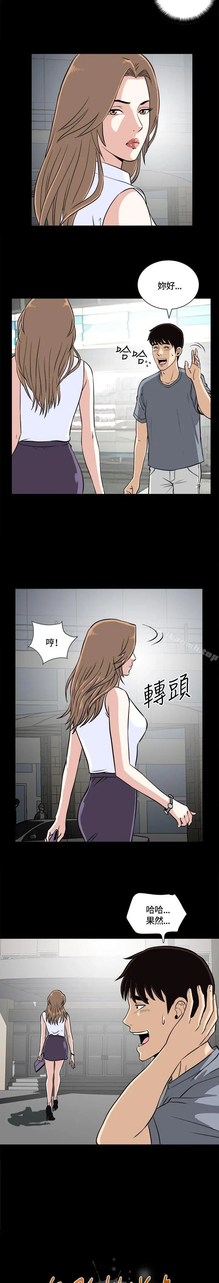 危险性游戏 - 第11话 - page 5