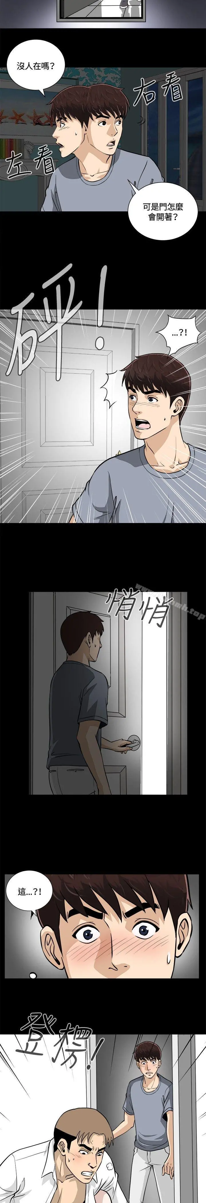危险性游戏 - 第11话 - page 8