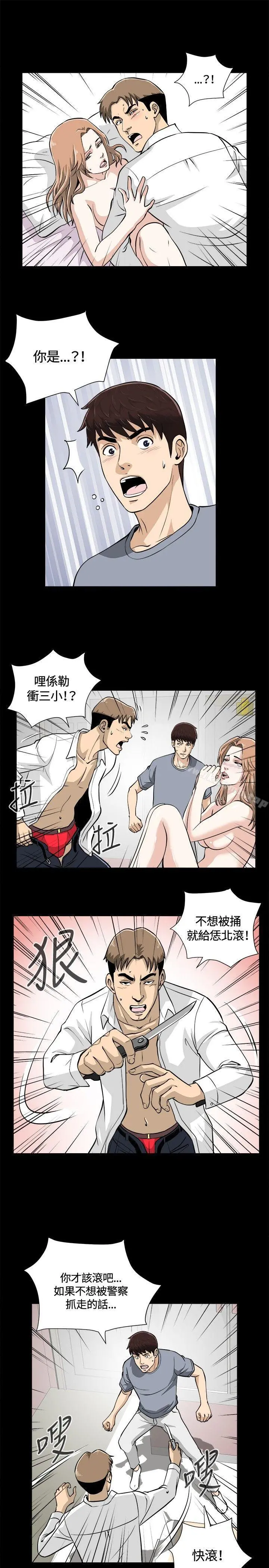 危险性游戏 - 第11话 - page 10