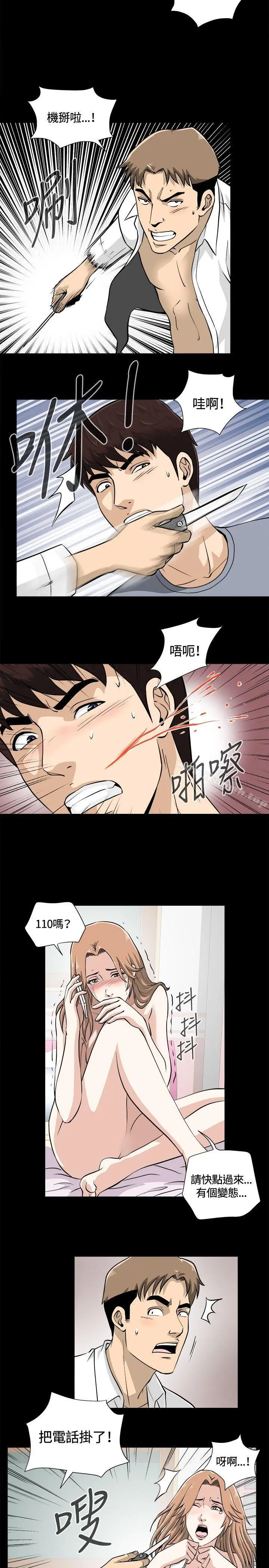 危险性游戏 - 第11话 - page 11