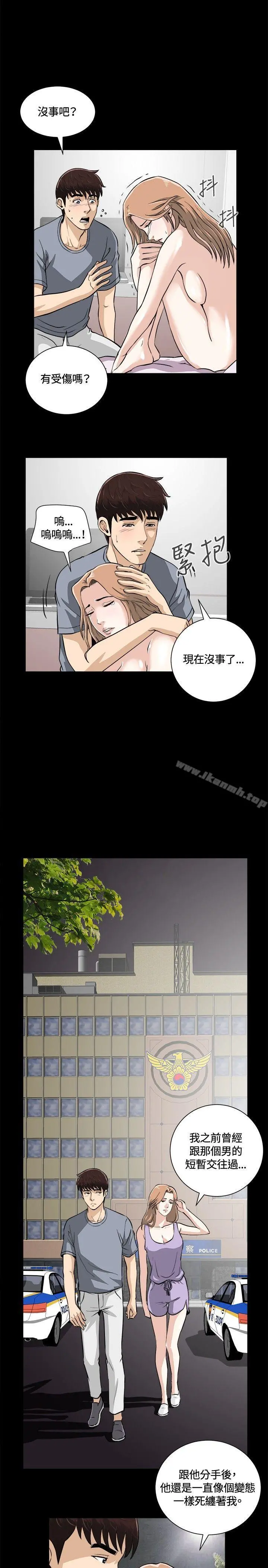 危险性游戏 - 第11话 - page 14