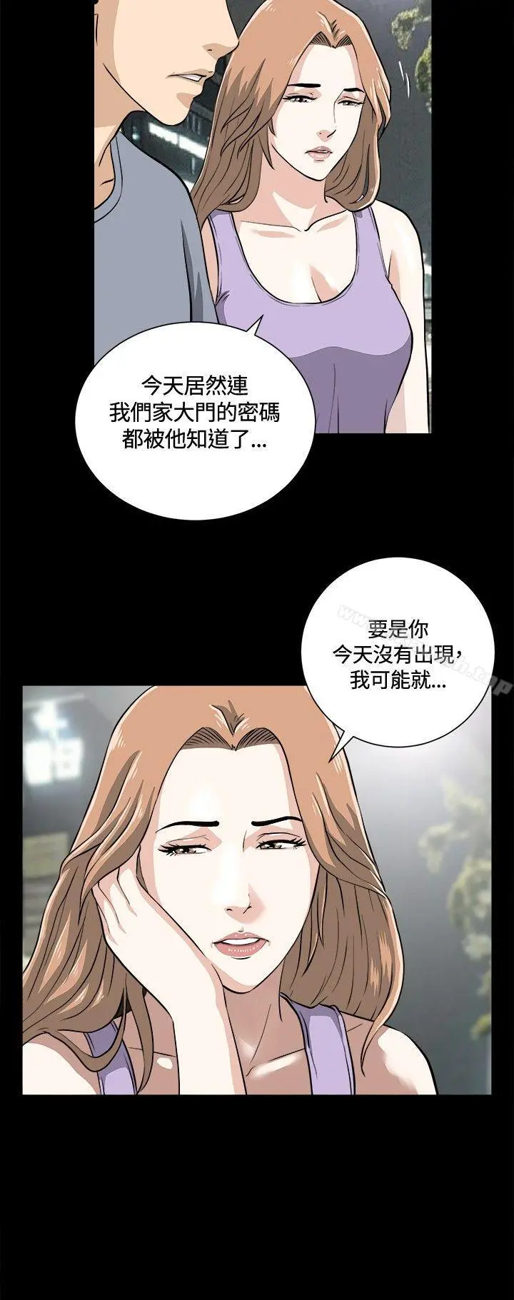 危险性游戏 - 第11话 - page 15