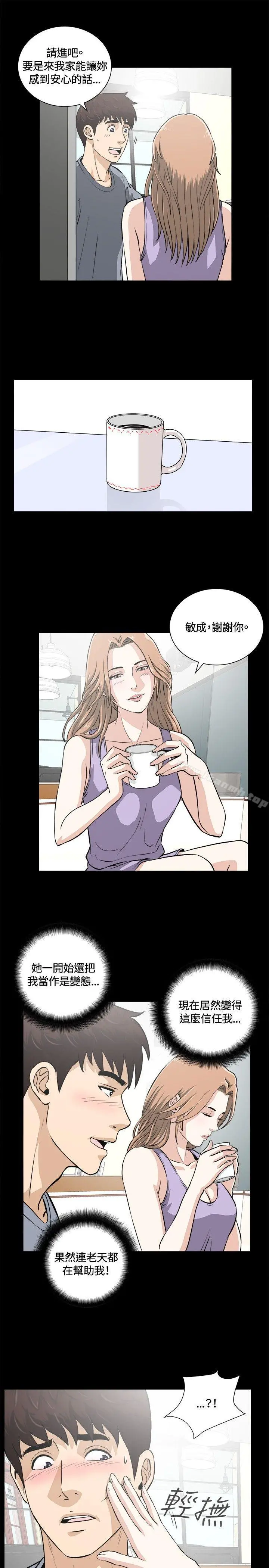 危险性游戏 - 第11话 - page 19