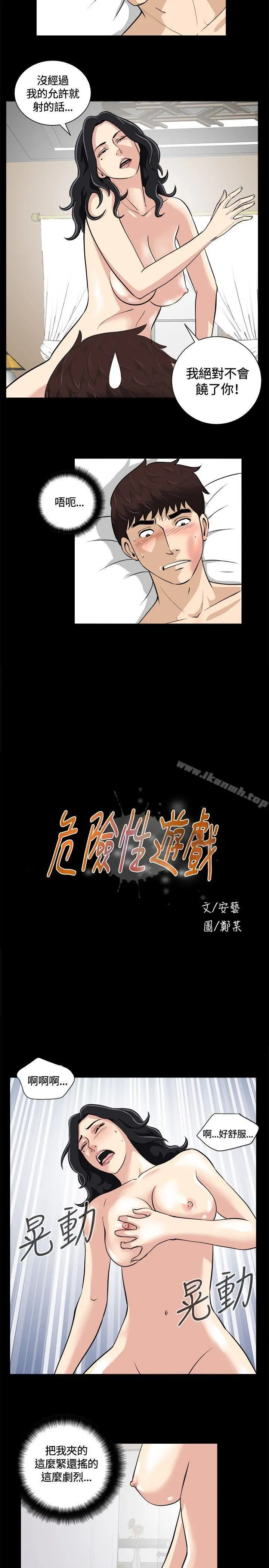 危险性游戏 - 第10话 - page 5