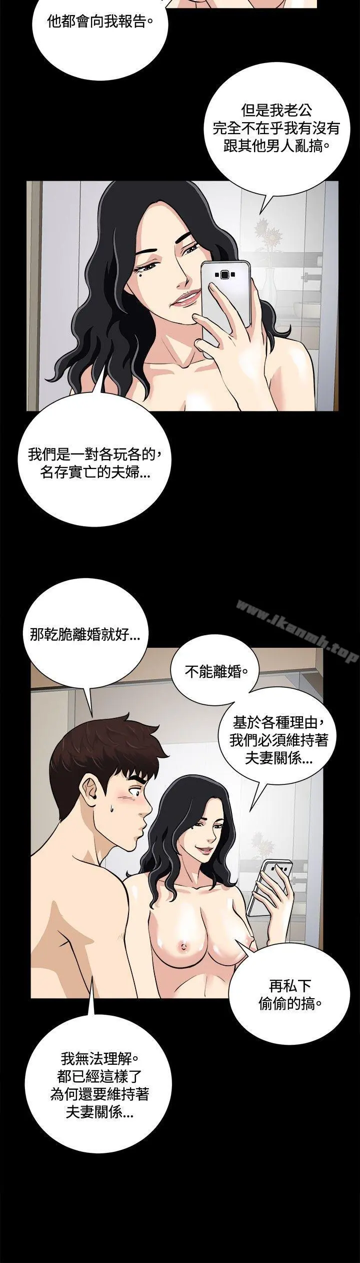 危险性游戏 - 第10话 - page 9