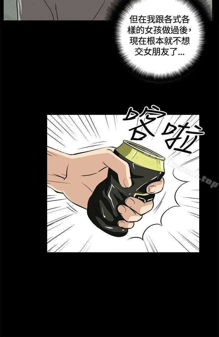 危险性游戏 - 第10话 - page 15